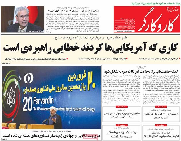 صفحه اول روزنامه های دوشنبه 21 فروردین