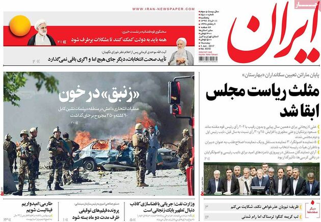 صفحه اول روزنامه های پنجشنبه 11 خرداد