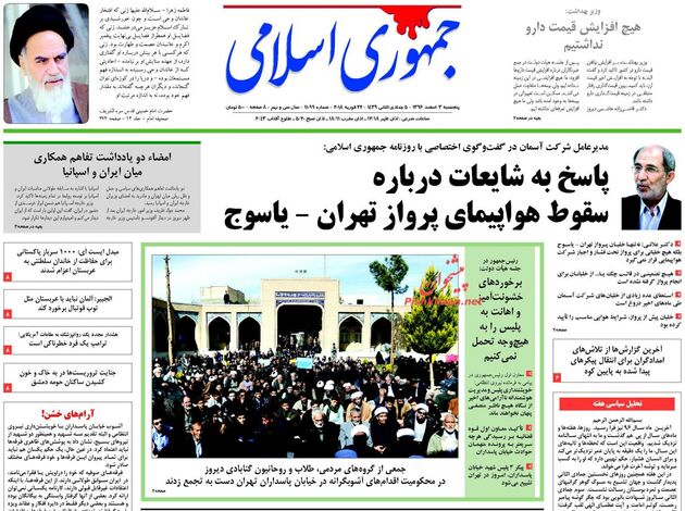 صفحه اول روزنامه های پنجشنبه 3 اسفند