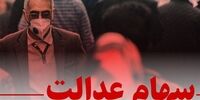 علت به تعویق افتادن واریز سود سهام عدالت اعلام شد