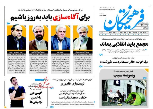 صفحه اول روزنامه های پنجشنبه 23 شهریور