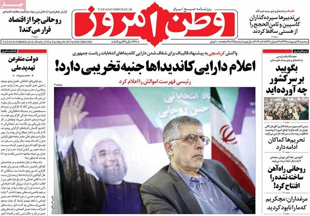 صفحه اول روزنامه های سه شنبه 19 آذر
