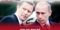 نقش پوتین در سازمان جاسوسی ک‌گ‌ب