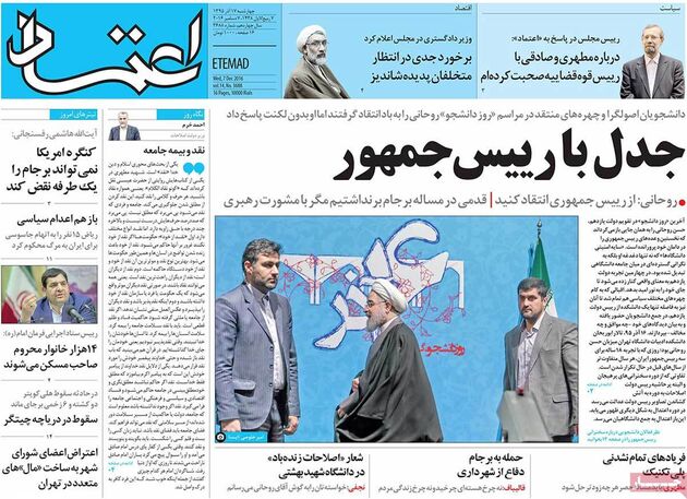 صفحه اول رونامه های چهارشنبه 17 آذر