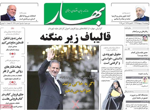 صفحه اول روزنامه های پنجشنبه 14 اردیبهشت