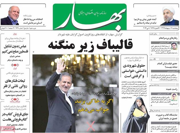 صفحه اول روزنامه های پنجشنبه 14 اردیبهشت