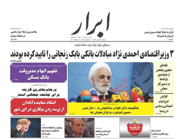 صفحه اول روزنامه های یکشنبه 26 تیر