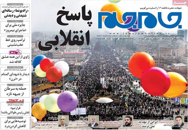 صفحه اول روزنامه های شنبه 23 بهمن