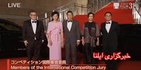 ترانه علیدوستی در جمع داوران جشنواره قیلم توکیو+فیلم و عکس