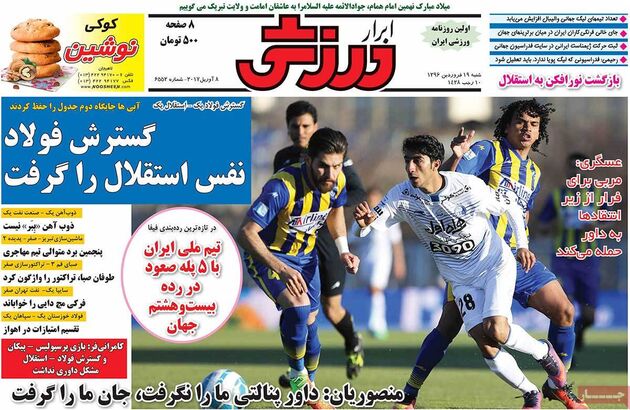 صفحه اول روزنامه های ورزشی 19 فروردین