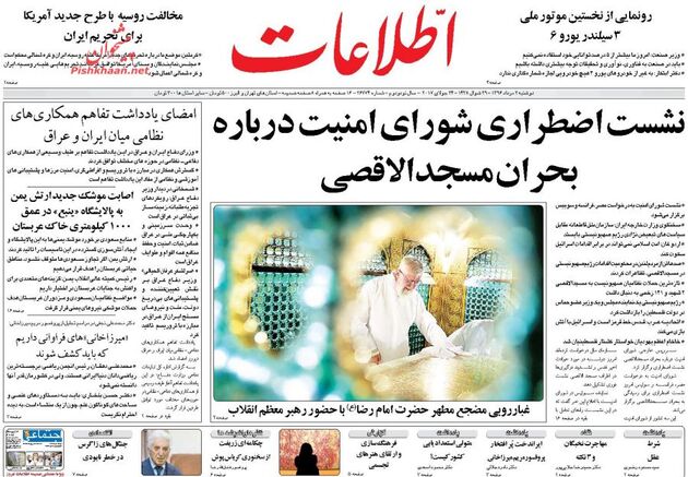صفحه اول روزنامه های دوشنبه 2 مرداد