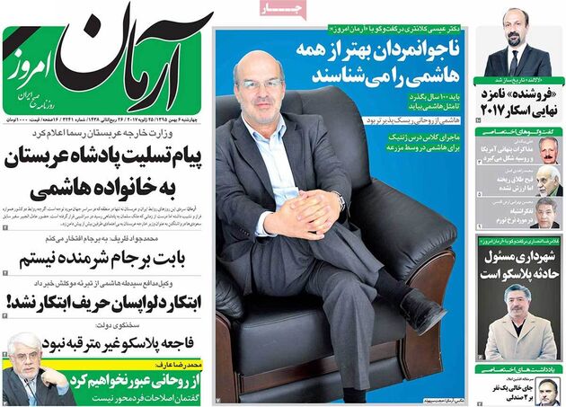 صفحه اول روزنامه های چهارشنبه 6 بهمن