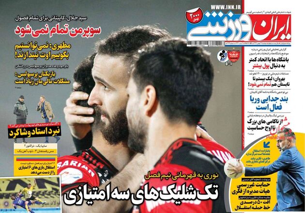 IranSport
