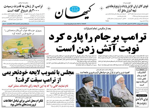 صفحه اول روزنامه‌های چهارشنبه 19 اردیبهشت 1397