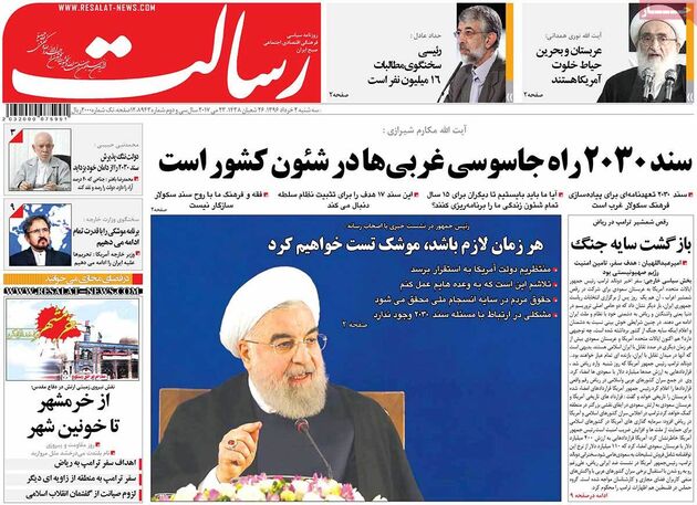 صفحه اول روزنامه های سه شنبه 2 خرداد