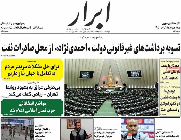 صفحه اول روزنامه های دوشنبه 9 اسفند