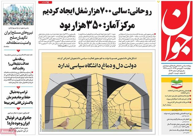 صفحه اول روزنامه های چهارشنبه 30 فروردین