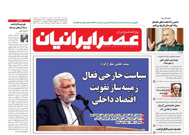AsreIranian