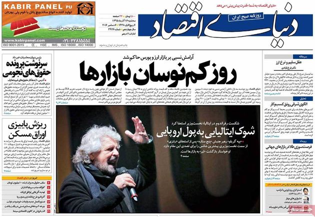صفحه اول روزنامه های سه شنبه 16 آذر