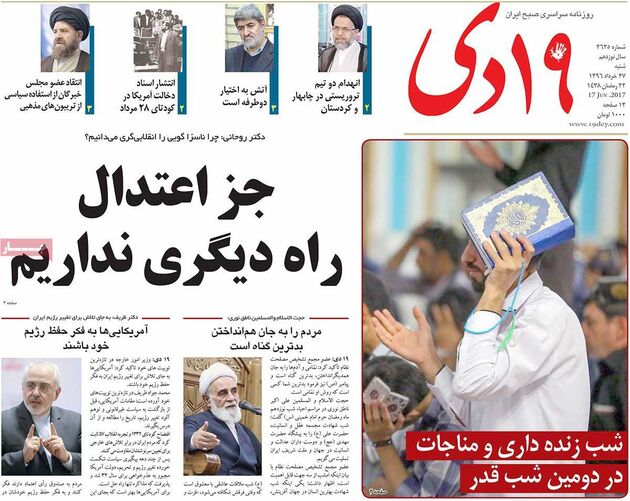 صفحه اول روزنامه های شنبه 27 خرداد