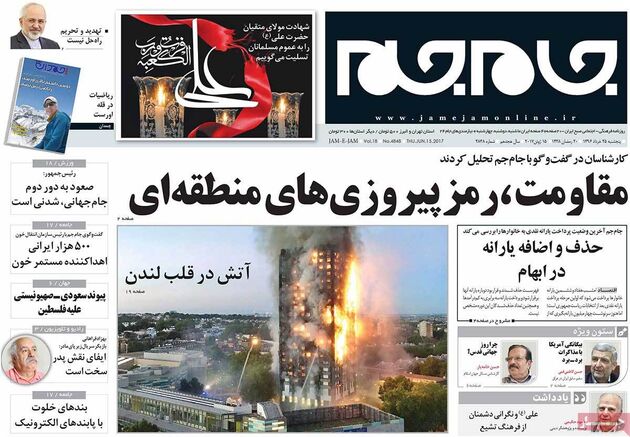 صفحه اول روزنامه های پنجشنبه 25 خرداد