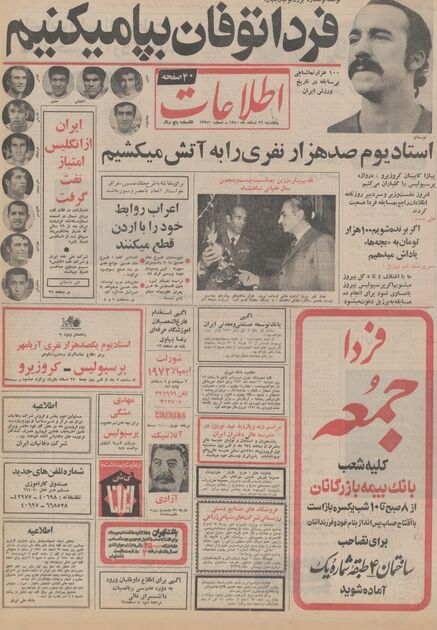 اطلاعات ۲۶ اسفند