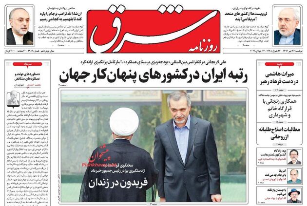 صفحه اول روزنامه های یکشنبه 26 تیر