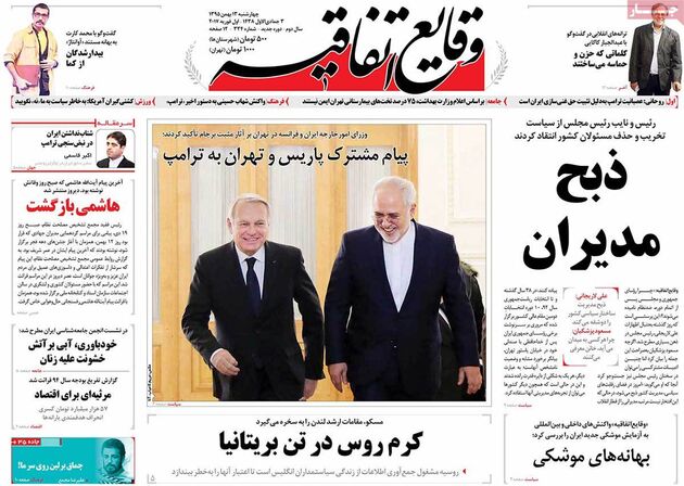 صفحه اول روزنامه های چهارشنبه 13 بهمن