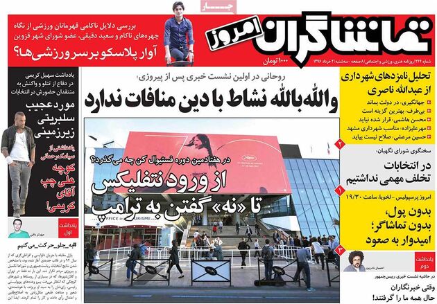 صفحه اول روزنامه های سه شنبه 2 خرداد