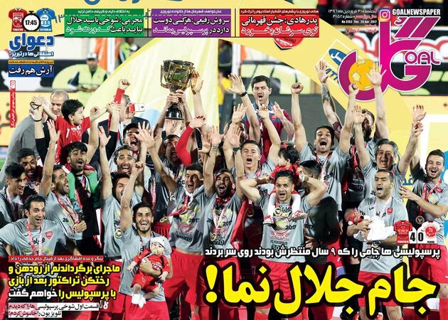 صفحه اول روزنامه های ورزشی 31 فروردین