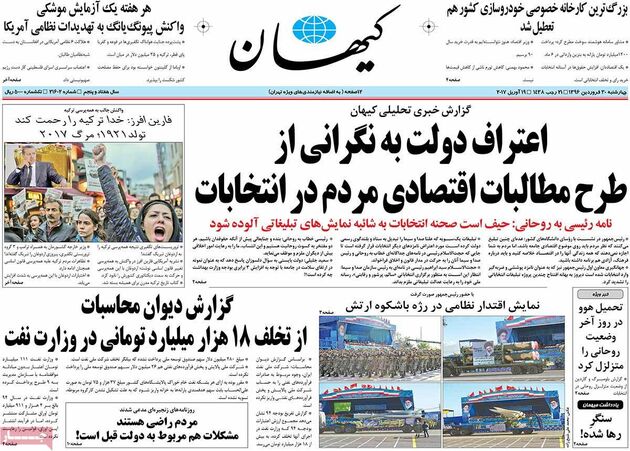 صفحه اول روزنامه های چهارشنبه 30 فروردین