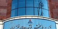 اطلاعیه مهم شرکت پخش فرآورده های نفتی درباره انبار نفت شهران