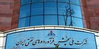 اطلاعیه مهم شرکت پخش فرآورده های نفتی درباره انبار نفت شهران