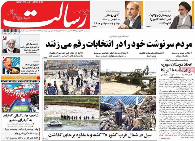صفحه اول روزنامه های یکشنبه 27 فروردین