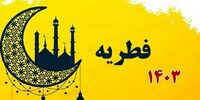میزان زکات فطریه توسط مراجع تقلید اعلام شد + فیلم
