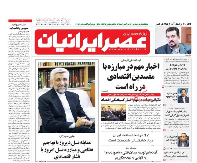AsreIranian