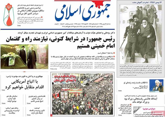 صفحه اول روزنامه های سه شنبه 12 بهمن