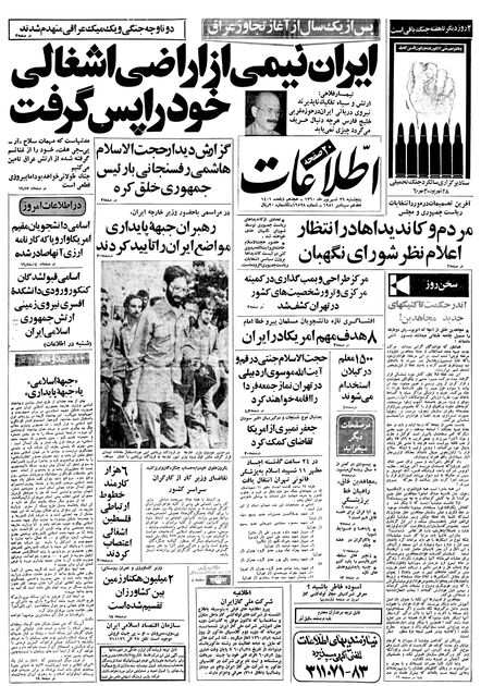 اطلاعات 26 شهریور 60