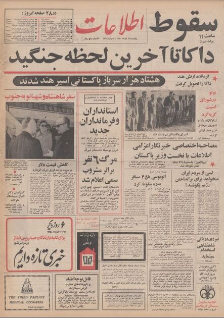 اطلاعات25 آذر 1350
