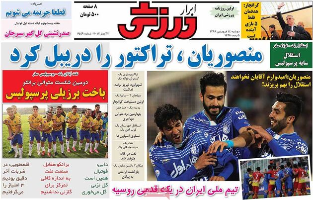 صفحه اول روزنامه های ورزشی 14 فروردین