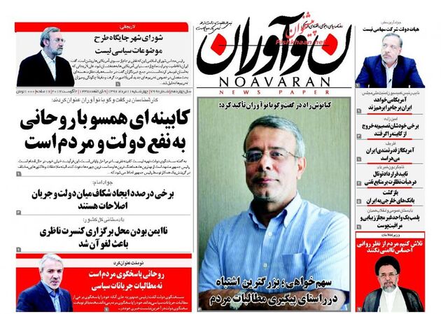 صفحه اول روزنامه های چهار شنبه 11 مرداد