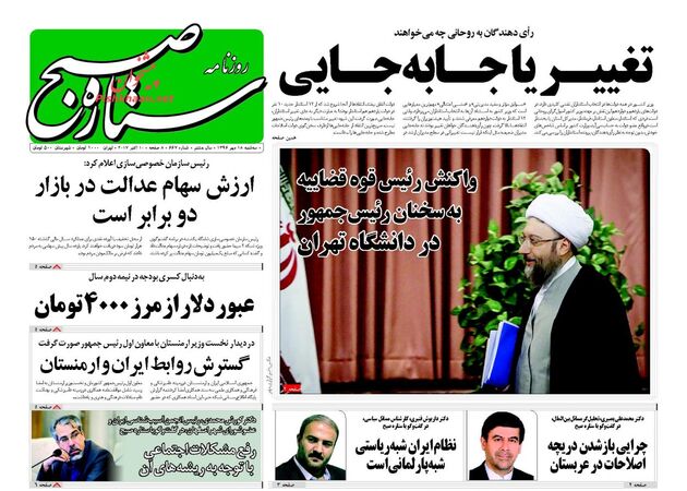 صفحه اول روزنامه های سه شنبه 18 مهر