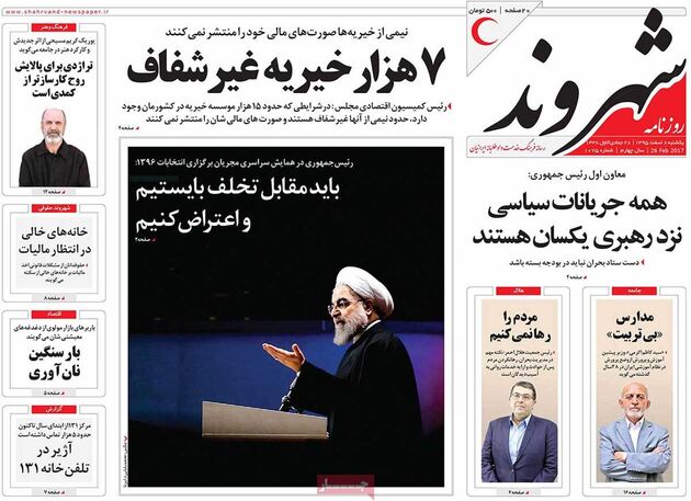 صفحه اول روزنامه های یکشنبه 8 اسفند