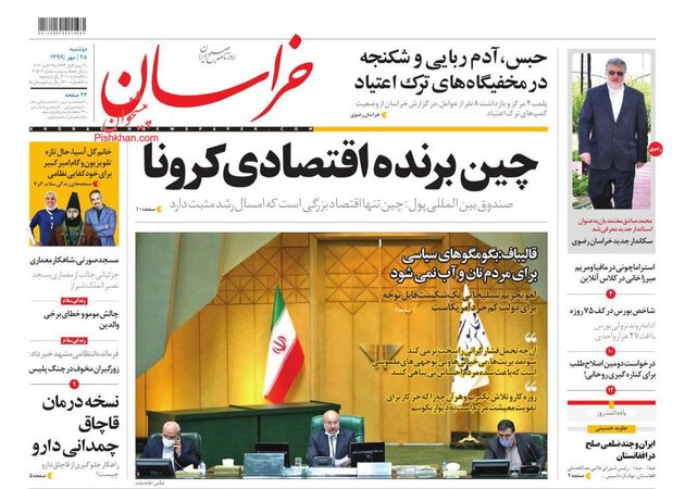 khorasannews