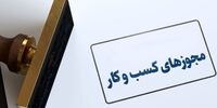 جزئیات دستور جدید درباره مجوزهای کسب و کار 