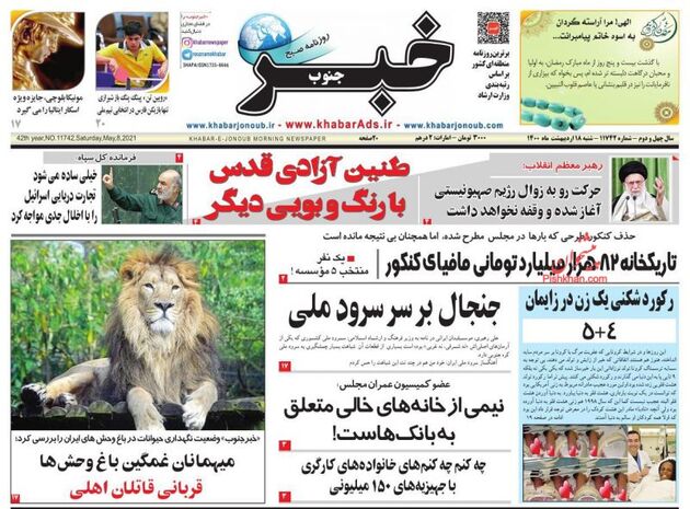 KhabarJonoub_s