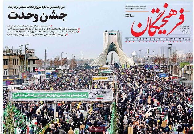 صفحه اول روزنامه های شنبه 23 بهمن