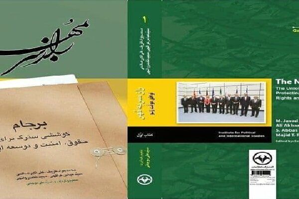 ظریف، کتاب «راز سر به مهر» را منتشر کرد
