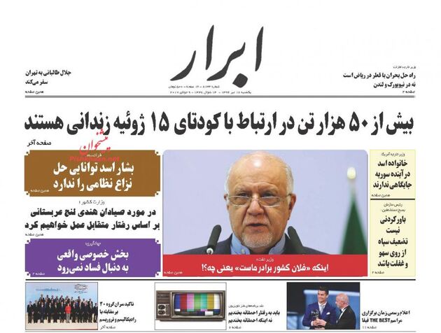 صفحه اول روزنامه های یکشنبه 18 تیر