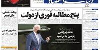 صفحه اول روزنامه‌های 11 آبان 1400